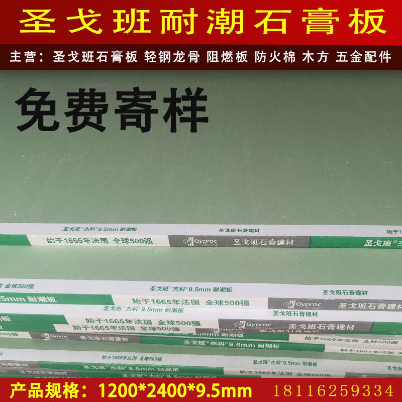 防水防潮石膏板圣戈班杰科石膏板耐潮9.5mm耐水隔墙吊顶板地下室