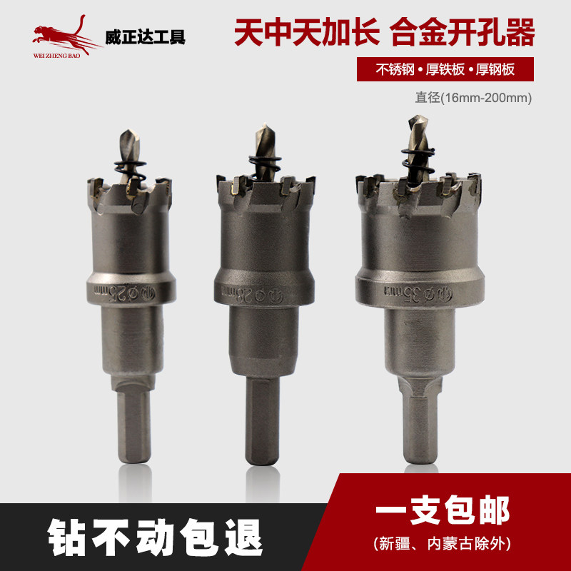 天中天 优质不锈钢开孔器 硬质合金开孔器 铁板钢板金属扩孔钻头