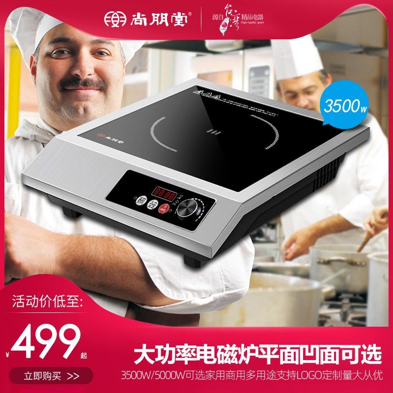 尚朋堂3500W大功率旋钮按键式家用商用智节能电炒灶 爆炒菜电磁炉
