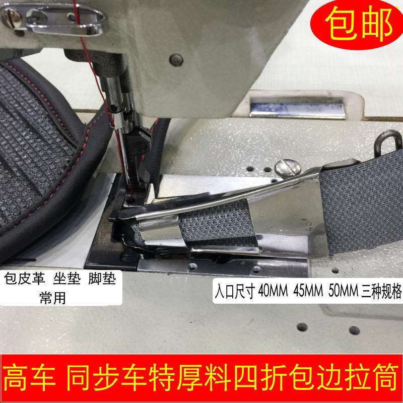 厚料缝纫机包边器 同步车 8B高头车超厚料双包拉筒龙头四折10MM厚