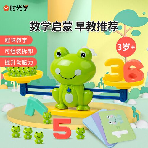 儿童青蛙数字天平秤数学逻辑益智思维训练游戏亲子互动数字称玩具