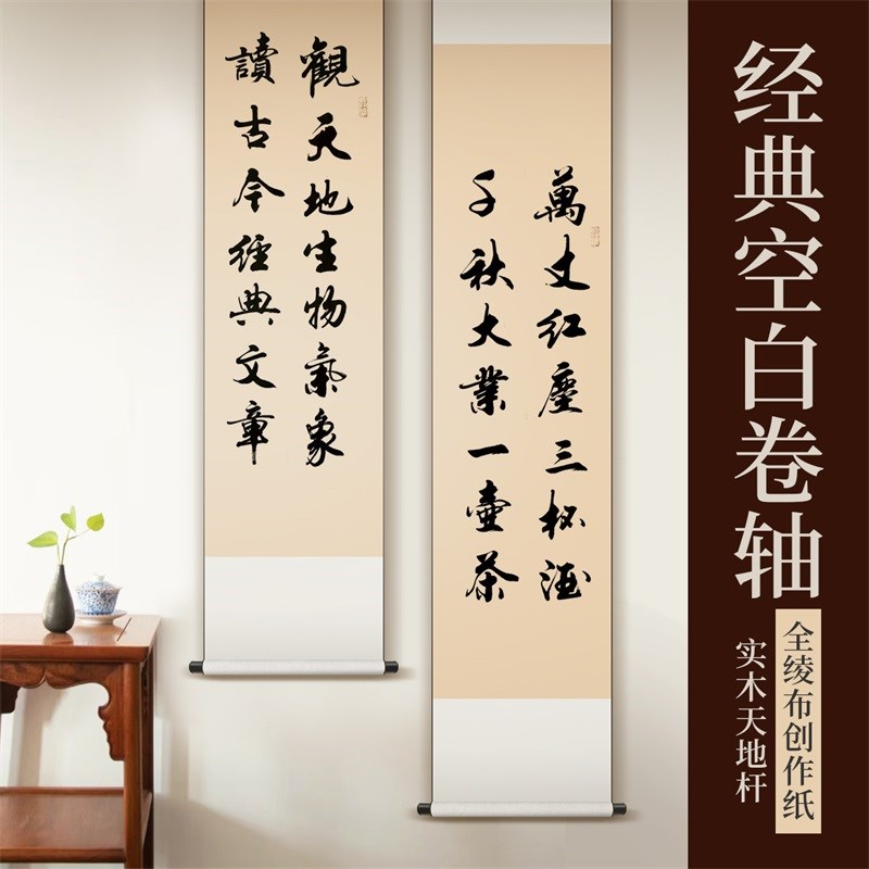 经典中式全绫布空白卷轴软笔书法创作纸客厅玄关书房装饰免裱挂轴