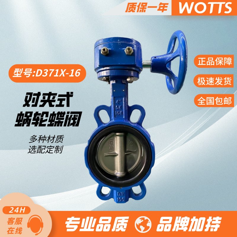 蜗轮对夹式蝶D371X塘沽良工TVI 塘沽一不锈钢 5沪工瓦特斯