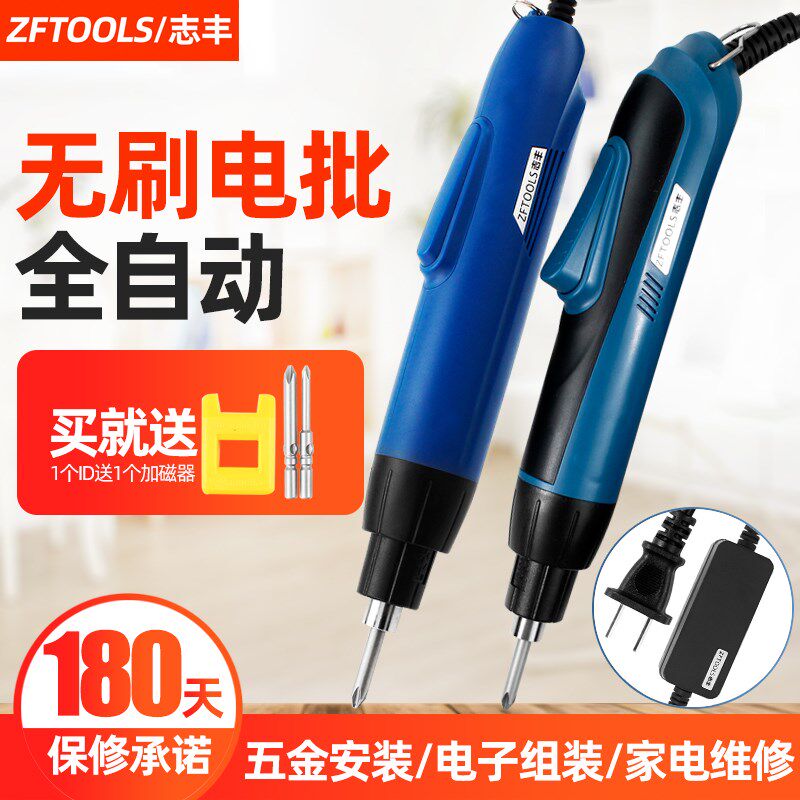 志丰无刷电批全自动电动螺丝刀可调扭力直插式改锥起子微小型精密