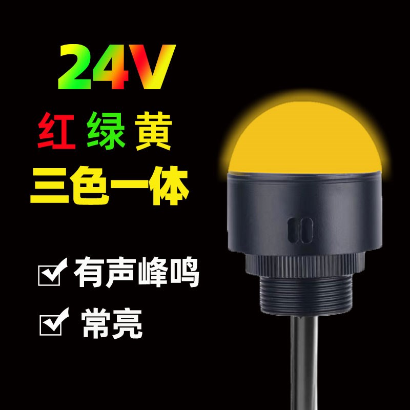LED三色金属警示灯半球形红绿黄一体V-2V机床报警信号灯指示灯