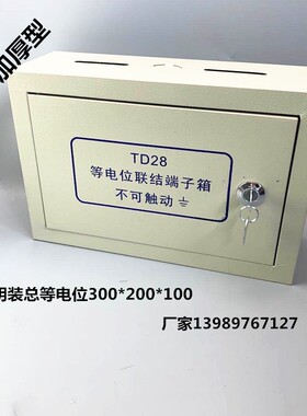 TD28等电位联结端子箱接地测试箱总等电位箱局部等电位箱明装