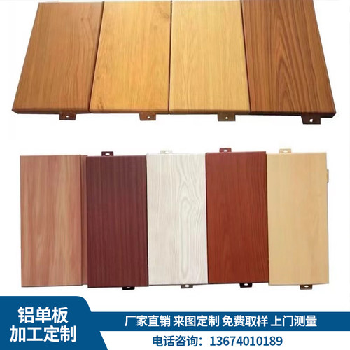 定制木纹雕花氟碳漆冲孔铝单板幕墙外墙门头招牌造型包柱铝板装饰