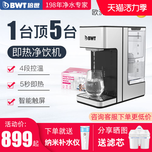 BWT即热式饮水机过滤器自来水家用净水器倍世直饮净水加热一体机