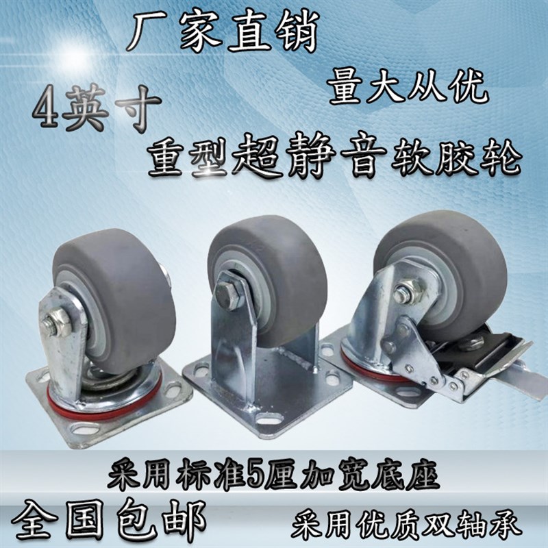 英寸超静音工业轮子轴承软胶轱辘手推车定向轮万向刹车轮