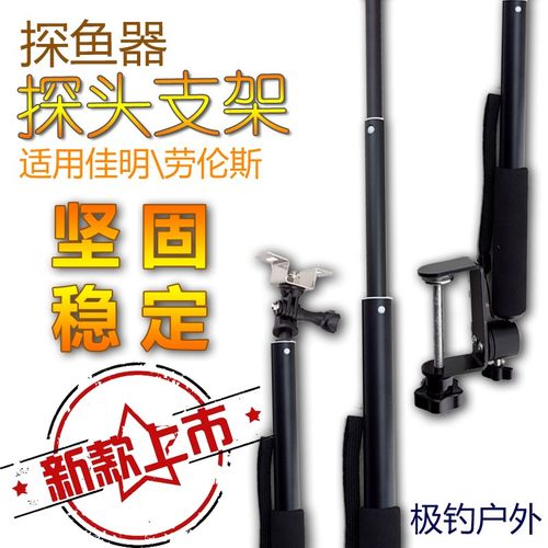 鲲第四代新款筏钓专用万向可调便携式劳伦斯 佳明探鱼器探头支架