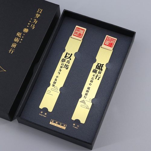 黄铜金属  直尺创意礼品书签 励志砥砺 以梦为马 新年文化礼