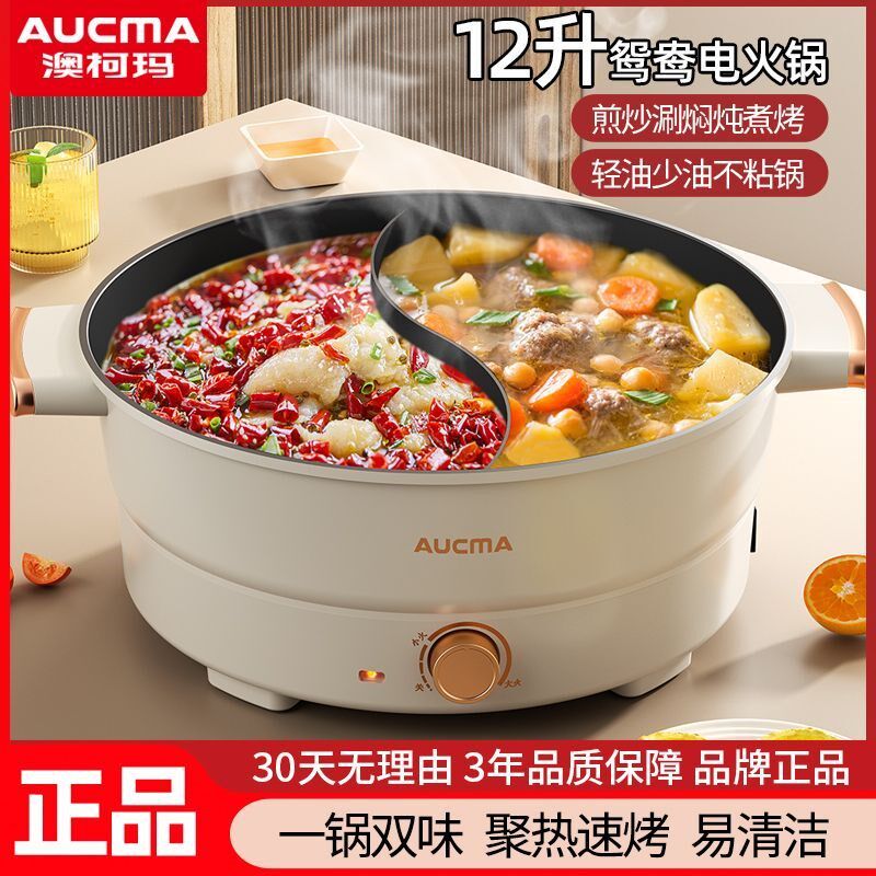 澳柯玛加大加深电火锅锅鸳鸯锅家用多功能宿舍电煮锅电炒锅电热锅