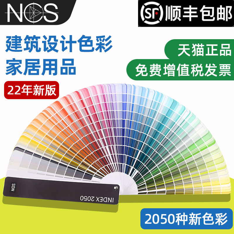2022新版2050色 瑞典NCS色卡 NCS INDEX  扇形版色彩设计工具国际