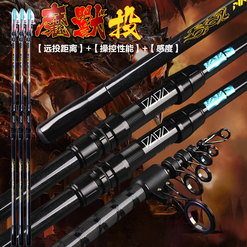 戴家魔兽投超硬碳素长节海竿远投竿抛杆甩竿海钓竿水库鲢鳙全装
