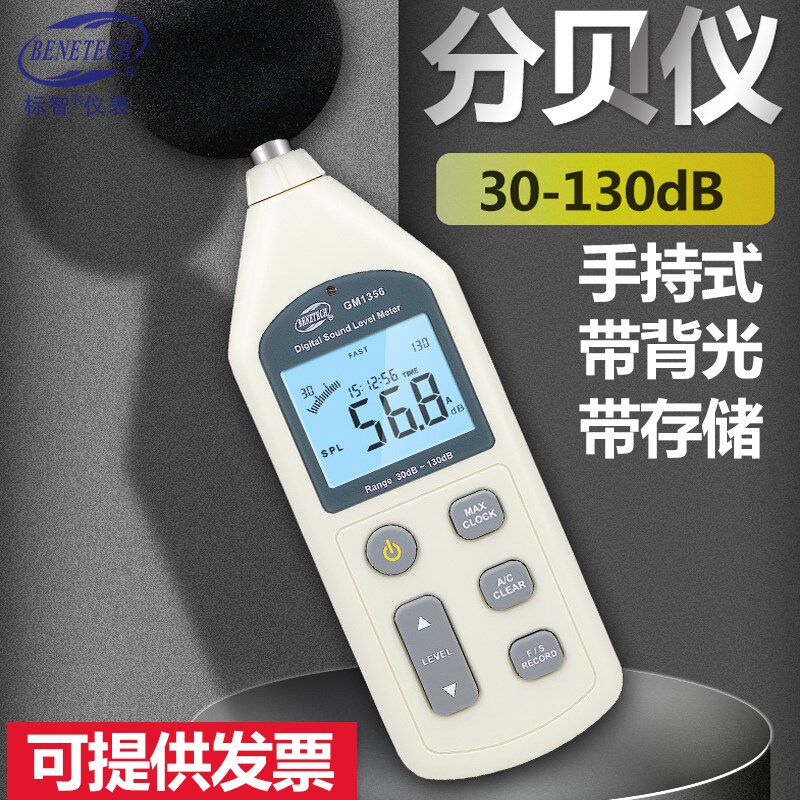 标智GM1356 噪音仪 数字分贝仪 声级计噪声分贝测试仪 带USB软件