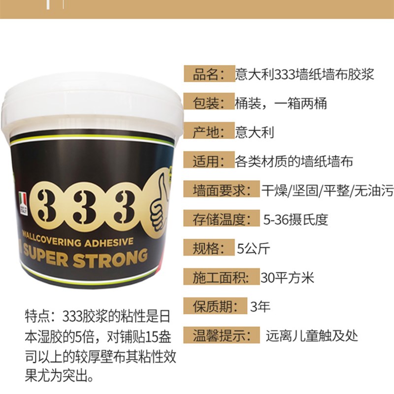 意大利333糯米胶德国汉高美德兰墙纸胶水壁纸 厚重墙布胶基膜