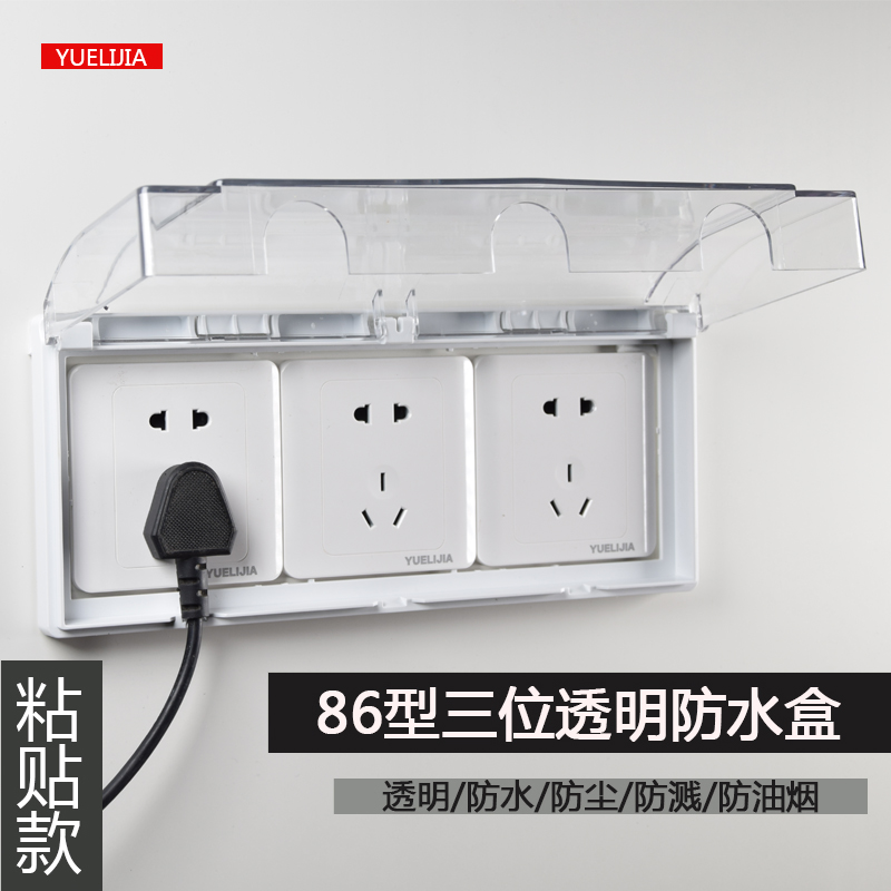 三位8型自沾试防水盒 3位开关插座三联三排水盒三位三联防溅盒
