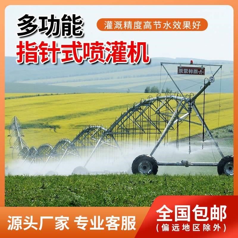 新能源大型水肥一体果园移动浇地机单臂式衔架多用途指针喷灌机