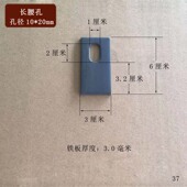 长腰孔铁耳仔焊接固定片可调节加宽长条孔径2公分长1cm宽铁片角码