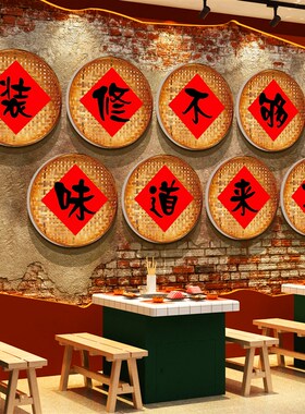 装饰修不够味道来凑材料复古破旧市井风格火锅店墙面文化创意烧烤