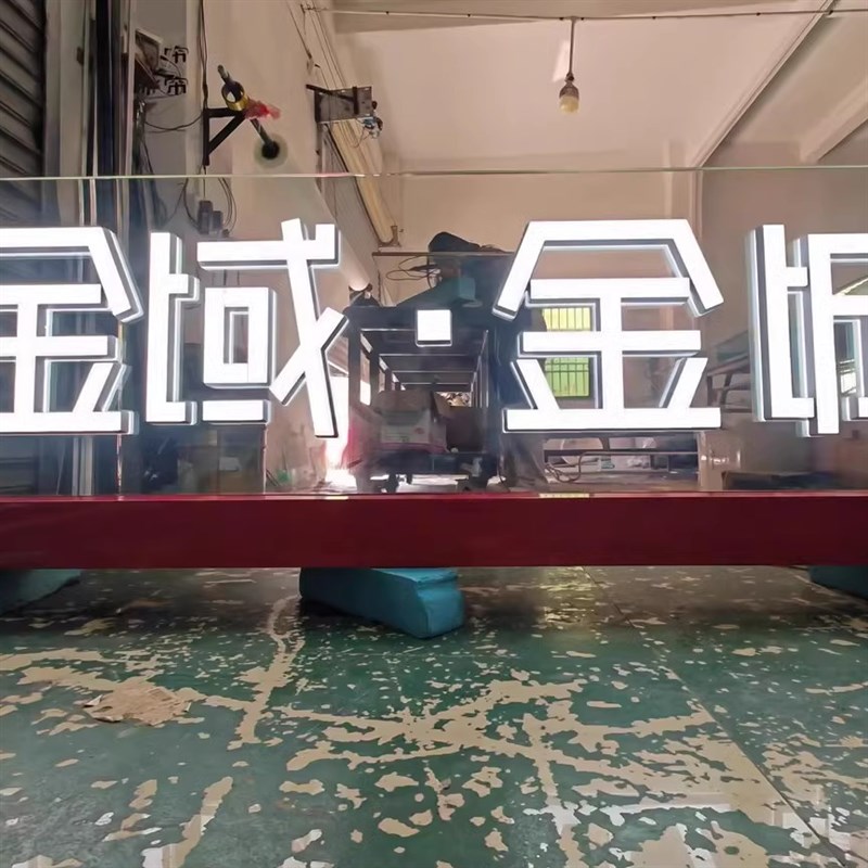 导电玻璃无线发光字导电膜钢化玻璃广告牌标识牌展会展厅展示道具