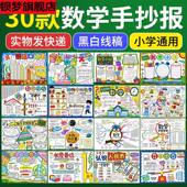 数学手抄报小学二三年级九九乘法表小报A3A48K黑白半成品涂色线稿