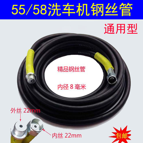 耐磨洗车机防爆钢丝管家用清洗机高压洗车管380/55/580通用高压管