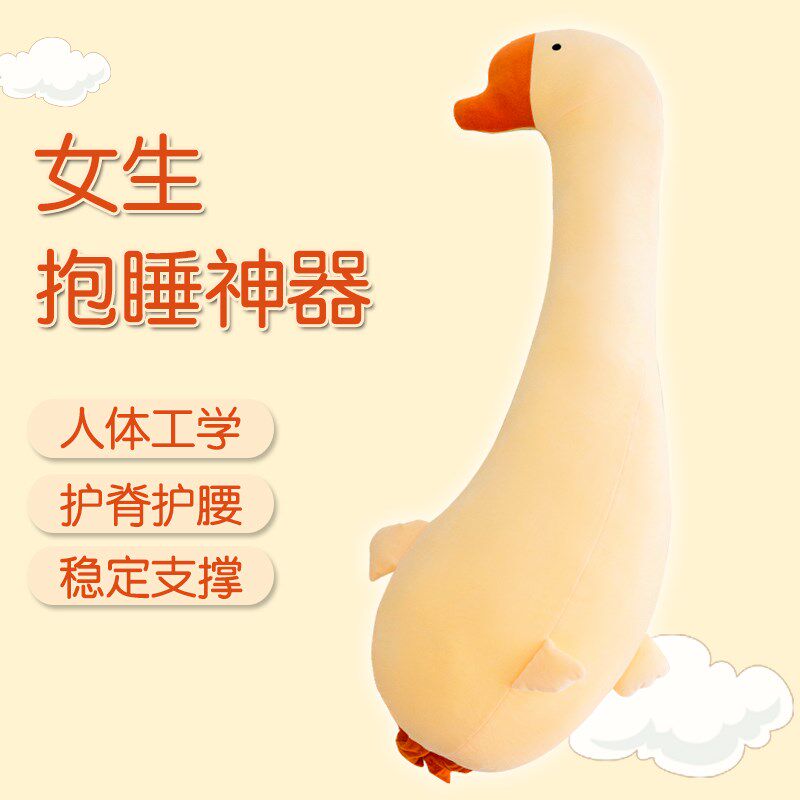 大抱枕女生睡觉冰丝凉感大白鹅大型玩偶孕妇侧睡枕孕期夏季可拆洗