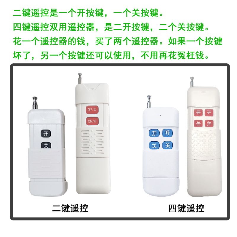 水泵遥控开关家用单相洗车机增氧机电机风机灯无线3v