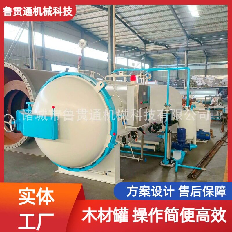 全套真空高压木皮浸渍染色设备