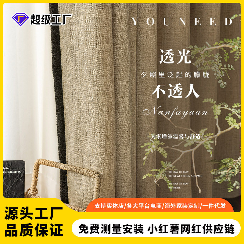 找工厂法式亚麻窗帘半遮光简约中式客厅茶室书房民宿风透光不透人