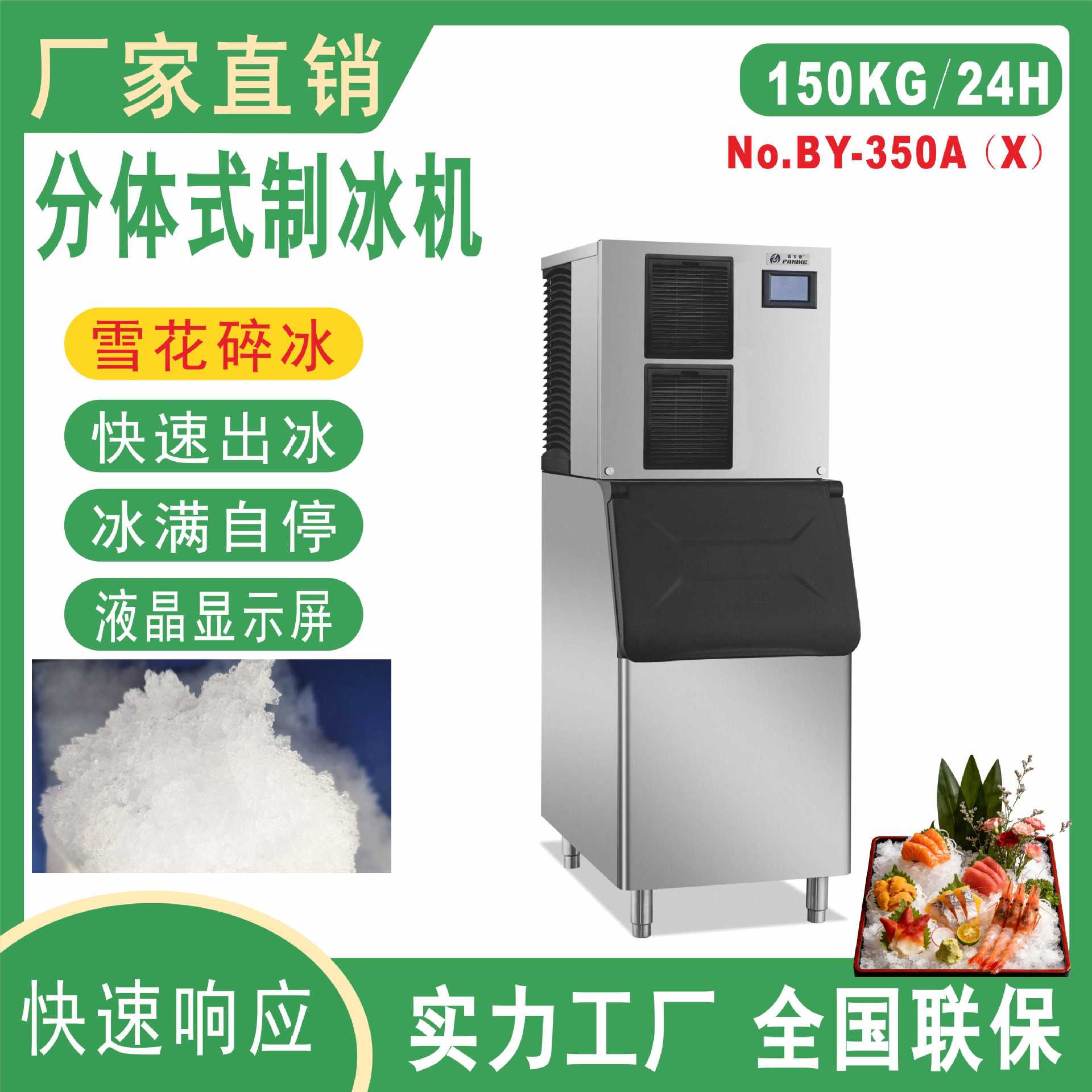 150KG/24H制冰机商用制冰机全自动大型雪花碎冰制作机酒吧KTV专用