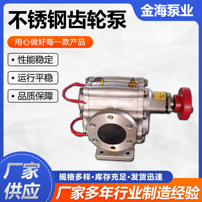 不锈钢齿轮泵保温泵KCB电加热泵输送化工原料金海泵业化工专用