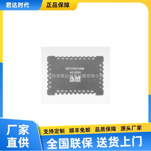 AC-2000四角湿膜梳  湿膜仪 油漆湿膜仪 25~3000μm