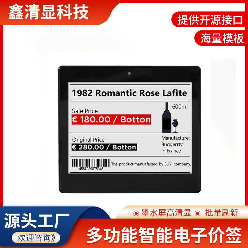 12.5寸墨水屏电子价签网络版