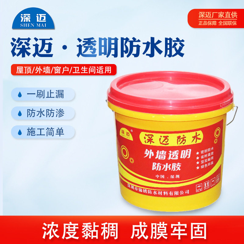 深迈外墙透明防水胶墙面漏水