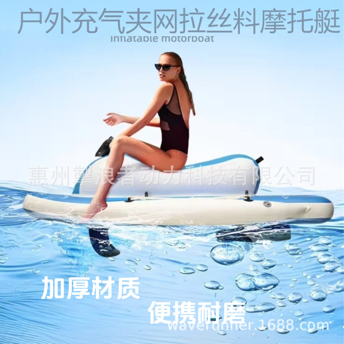 电动水上充气摩托艇拉丝料加厚耐磨可搭配水下推进器助力充气船