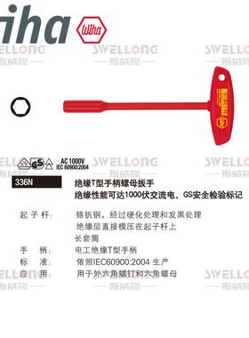 威汉WHA型电工绝缘T内六角扳手螺母手27928/27929/2I793JRZ0/2793