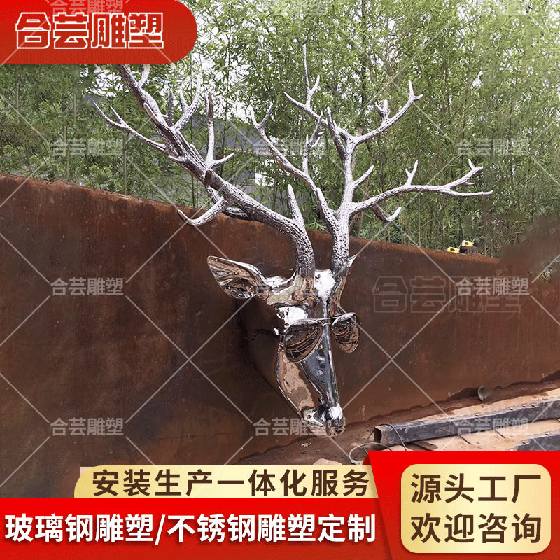 不锈钢镜面梅花鹿雕塑墙面悬挂公园酒店装饰品玻璃钢麋鹿艺术摆件