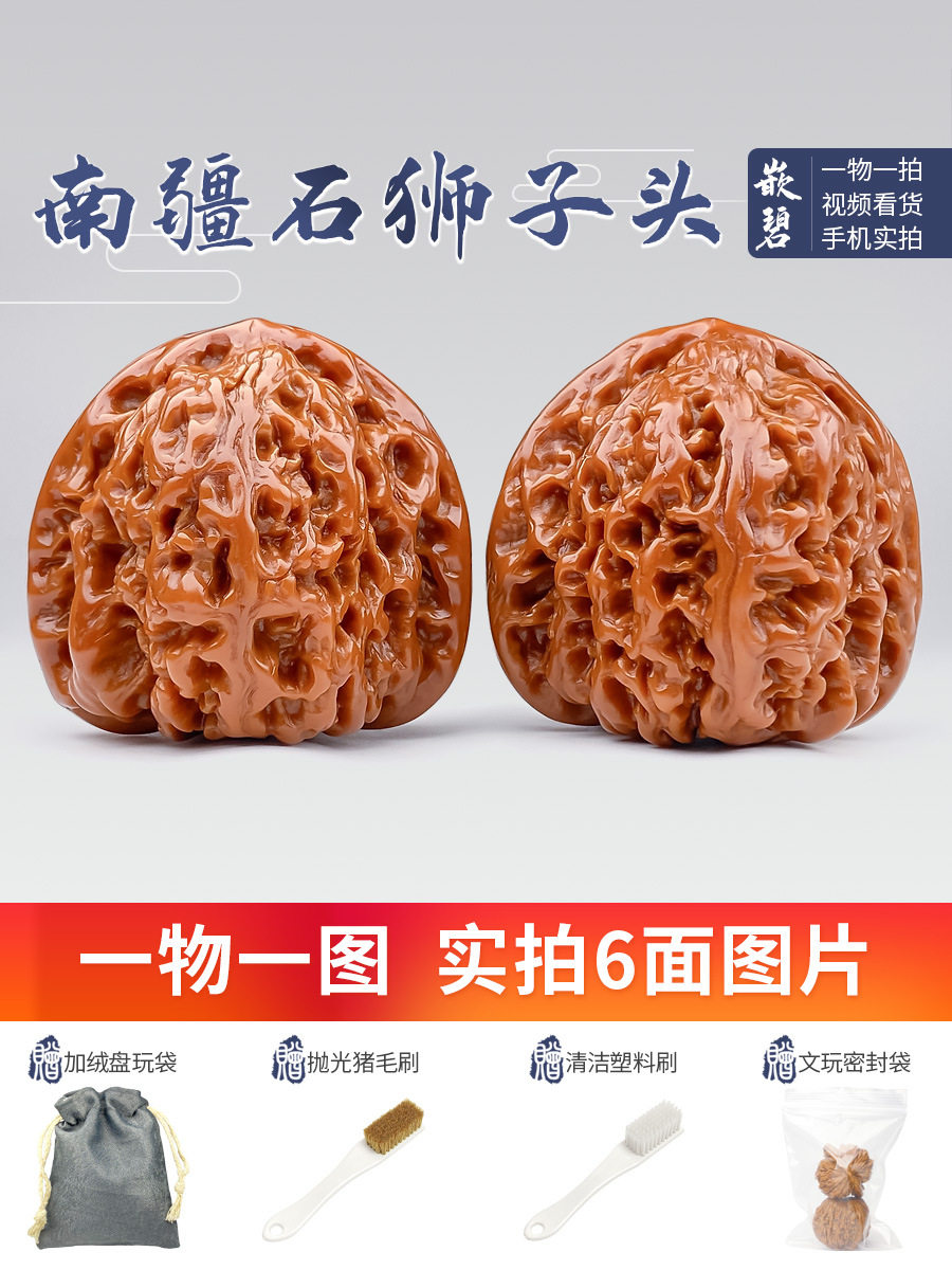 南疆石核桃精品一物一图狮子头