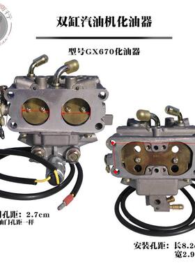 2V77双缸10KW汽油发X电机配件G620G630GX6GX6202VX90GX6702V78化