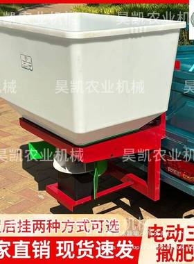 自动用电机动三轮撒肥农撒42664化肥车载施肥器后车挂施肥机带撒