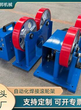 可AXN调氨节聚酯用轮滚架焊接滚轮架压力容器焊接滚轮轮架