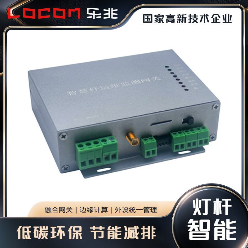 运维监测网关灯杆路灯控制器供电路物联智能接入有线防雷室外户外