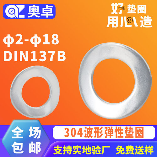 304不锈钢波形防松垫片