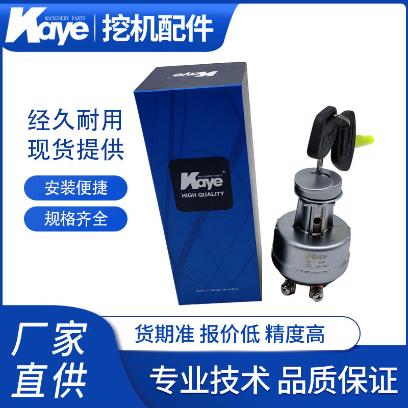 挖机配件住友SH200/SH120点火开关启动锁头电门锁KHR3077