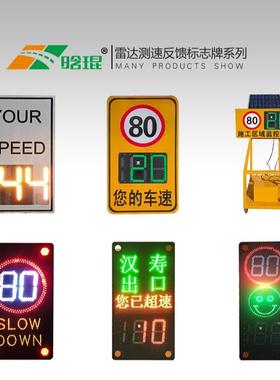 浙江晗阳琨速公路太能高ED信息显LCGY示屏雷达车速测速反馈显示屏