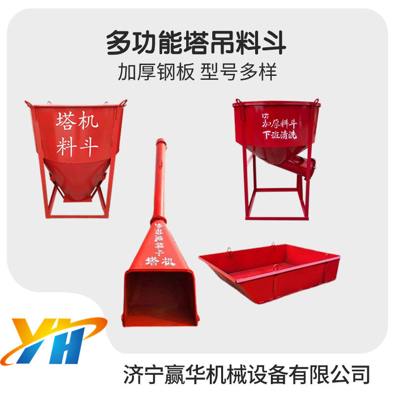 工地塔机圆形加厚砂浆运灰斗