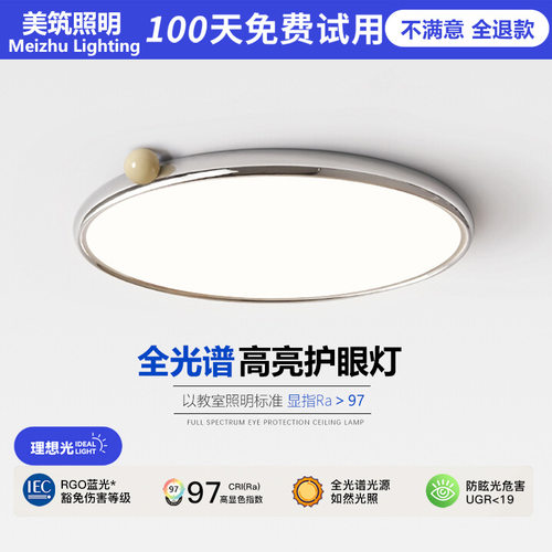 全光谱奶油风卧室吸顶灯铬色超薄圆形灯具极简护眼创意奶豆主卧灯