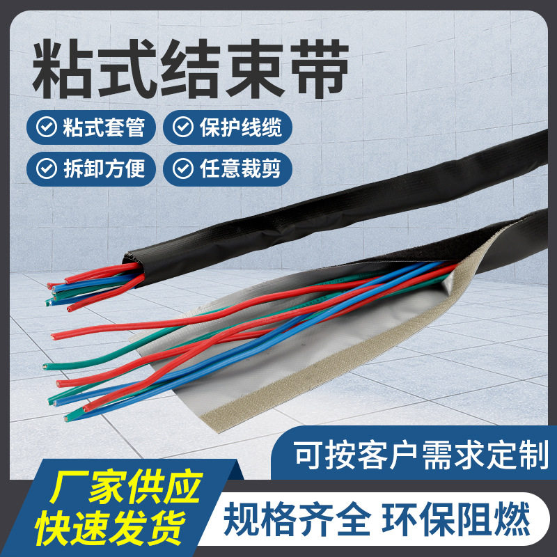 WPC粘式魔术贴束线带规格齐全